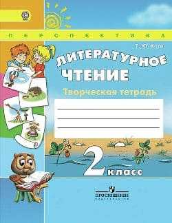 gdz 2 klass literaturnoe chtenie tvorcheskaya tetrad koti otvety 0