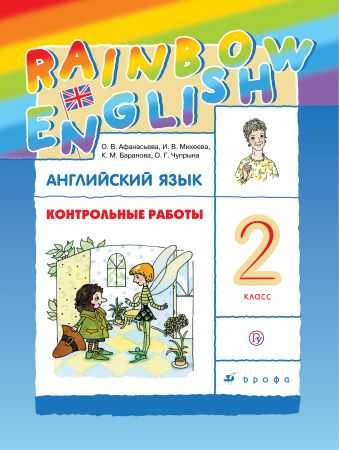 Гдз по английскому языку по фото 2 класс